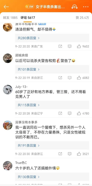 女子半夜杀害出轨丈夫被判无期，评论区仙女再次暴露了本质 4.png