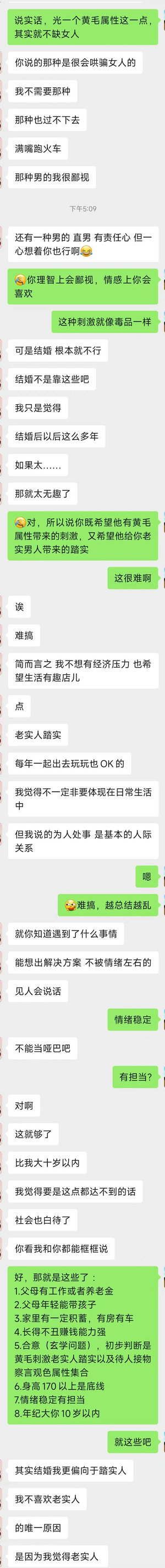 那些说“要求不高”的女生，真正的要求是什么？看看她们剩下的原因2.png