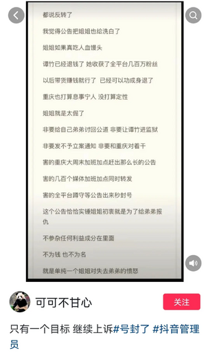 看哭了！胖猫姐姐新号再被封，宁肯舍弃百万账号也要倔犟到底.png