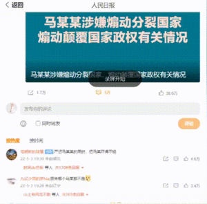 大曝光，境外势力操纵中国舆论的实锤证据6.gif