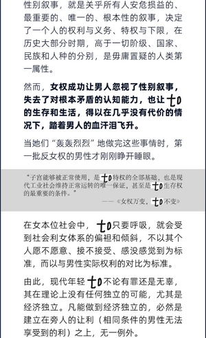 女权路径积累总概括5.png