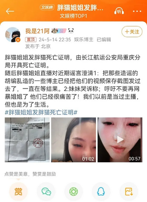 在女权无休止的造谣下，胖猫姐姐公开了胖猫的死亡证明1.png