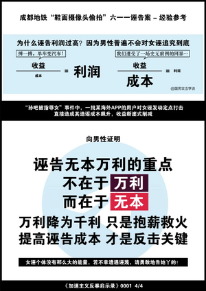 成都男子被诬陷地铁偷拍事件3.png