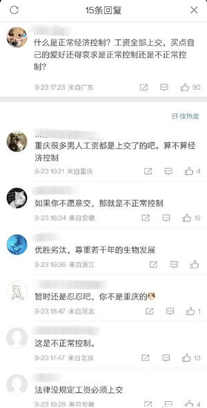 重庆反家暴立法新实践10月1日起实施？这太幽默了 2.png