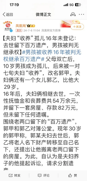 养子和养女被抢遗产的新闻同时上热搜，评论区暴露了当下两性环境1.png