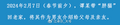 2024年5月28日 (二) 13:39版本的缩略图